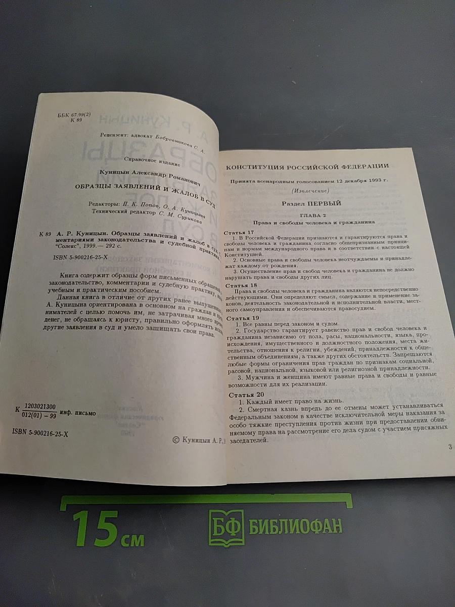 Образцы заявлений и жалоб в суд