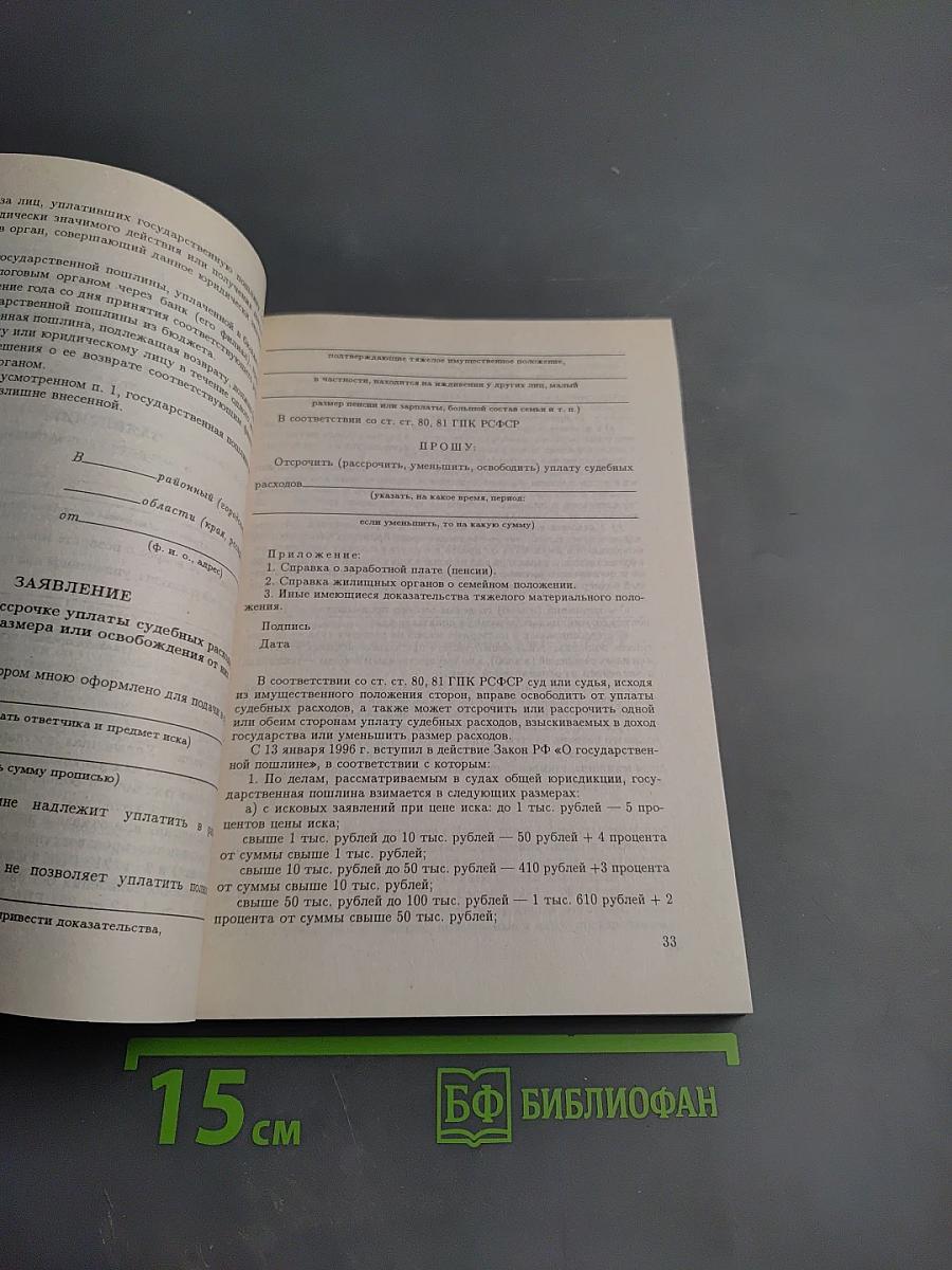 Образцы заявлений и жалоб в суд