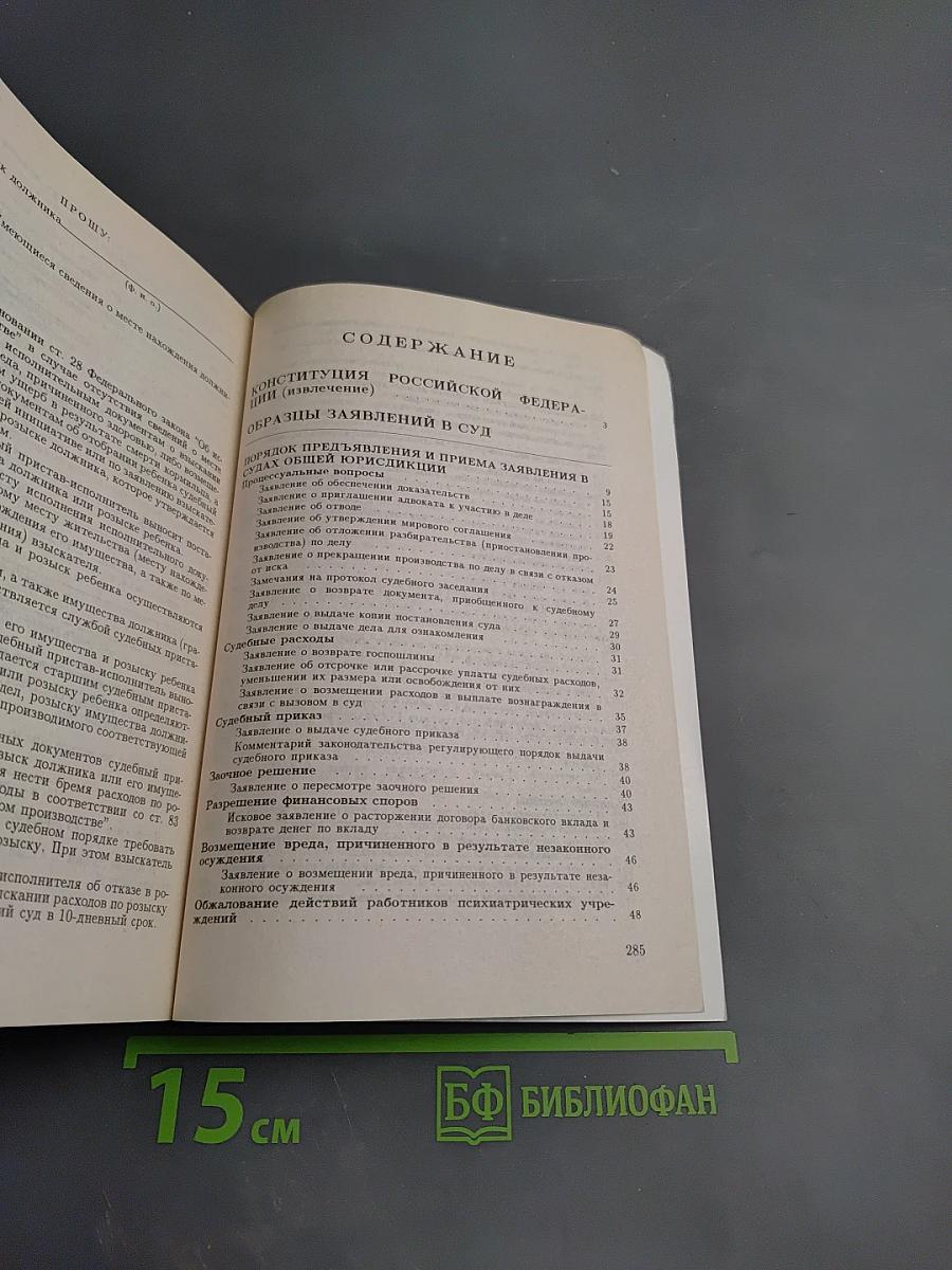 Образцы заявлений и жалоб в суд