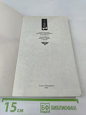 Виктор Чистяков - Гений народный