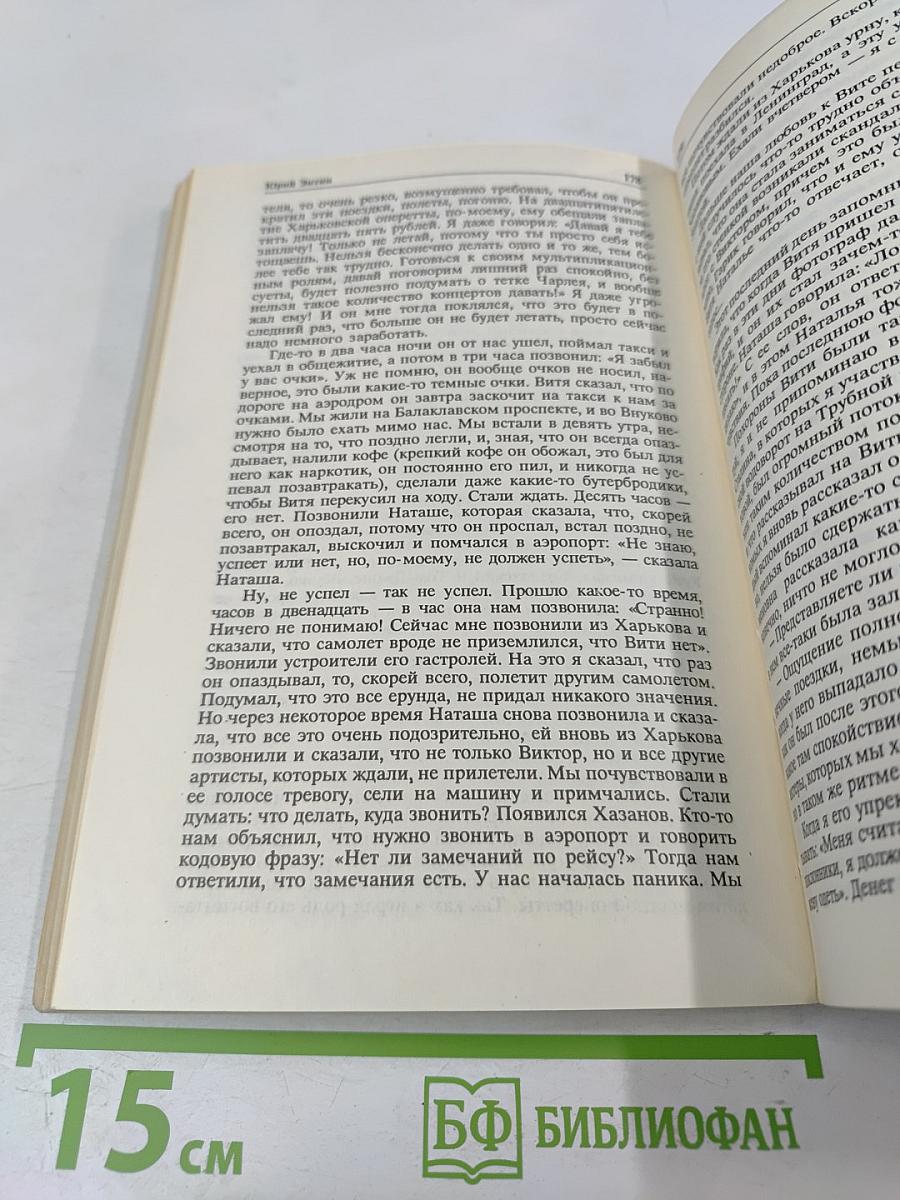 Виктор Чистяков - Гений народный