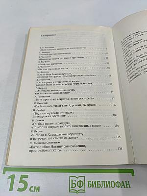 Виктор Чистяков - Гений народный