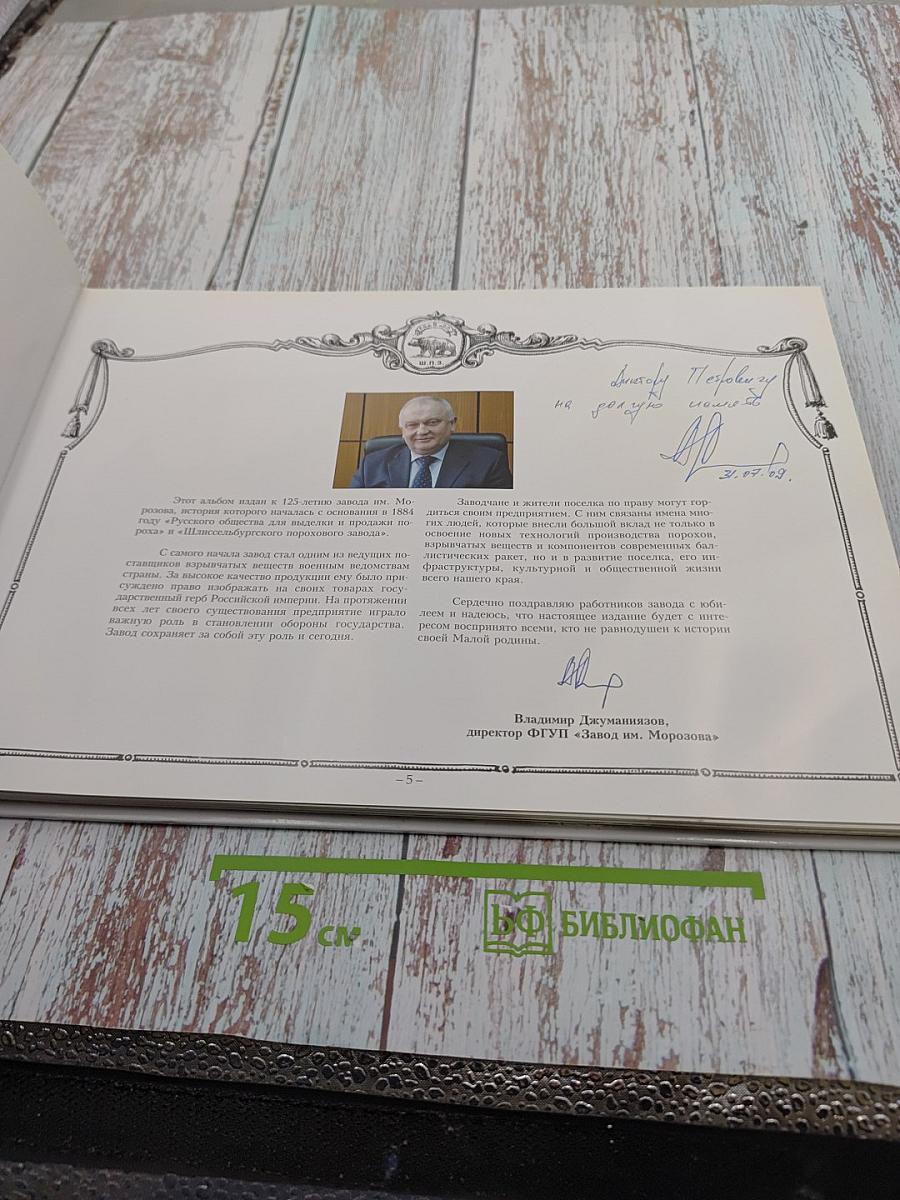 Завод им. Морозова. 125 лет.