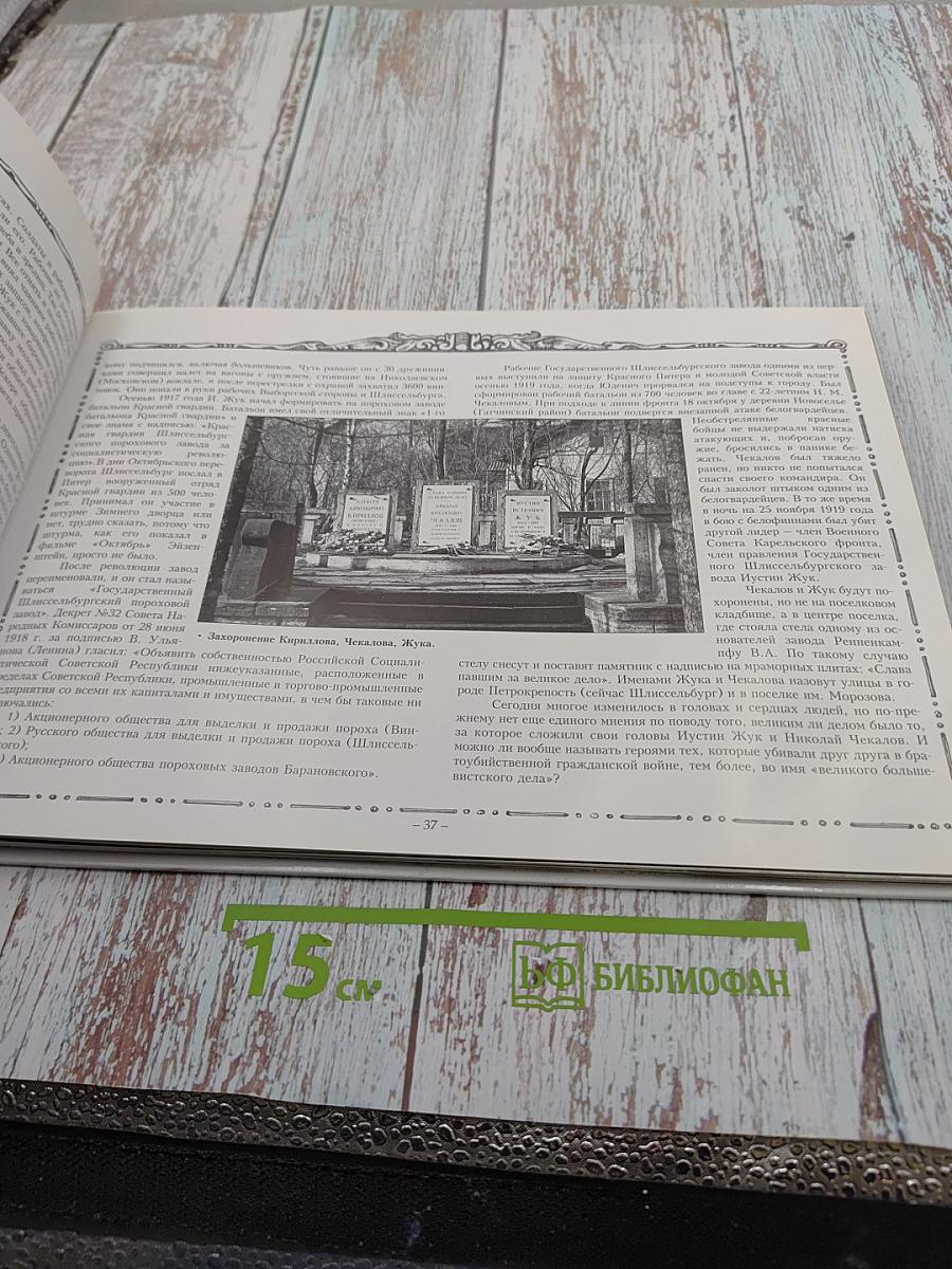 Завод им. Морозова. 125 лет.