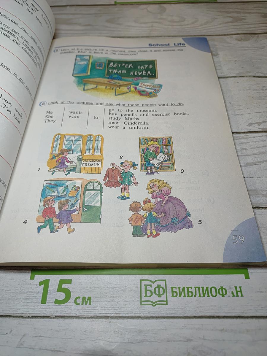 Английский язык. 4 класс. Часть 1. Учебник