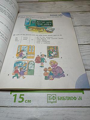 Английский язык. 4 класс. Часть 1. Учебник
