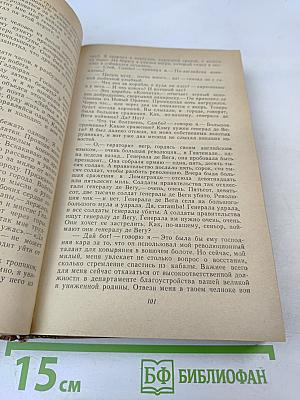 Короли и капуста. Новеллы