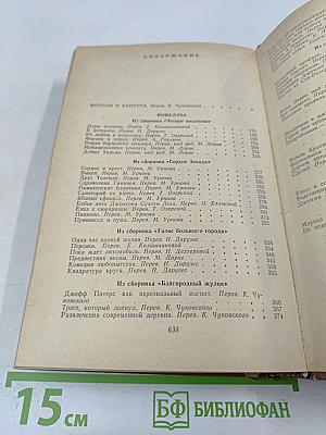 Короли и капуста. Новеллы