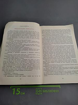 Тарзан и сокровища Опара