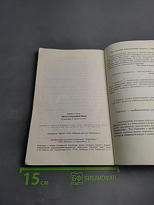 Тарзан и сокровища Опара