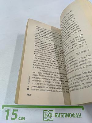 Я умер вчера Том 2