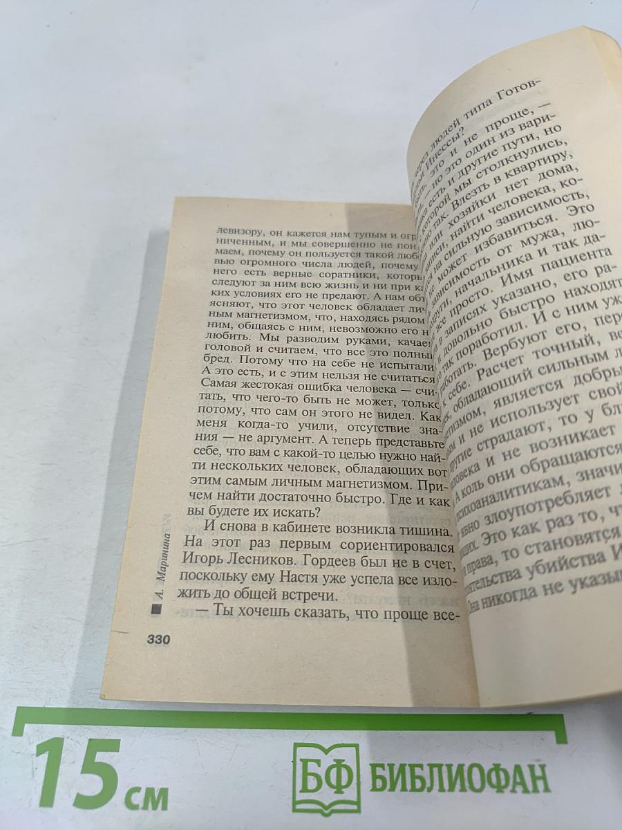 Я умер вчера Том 2