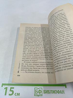 Я умер вчера Том 2