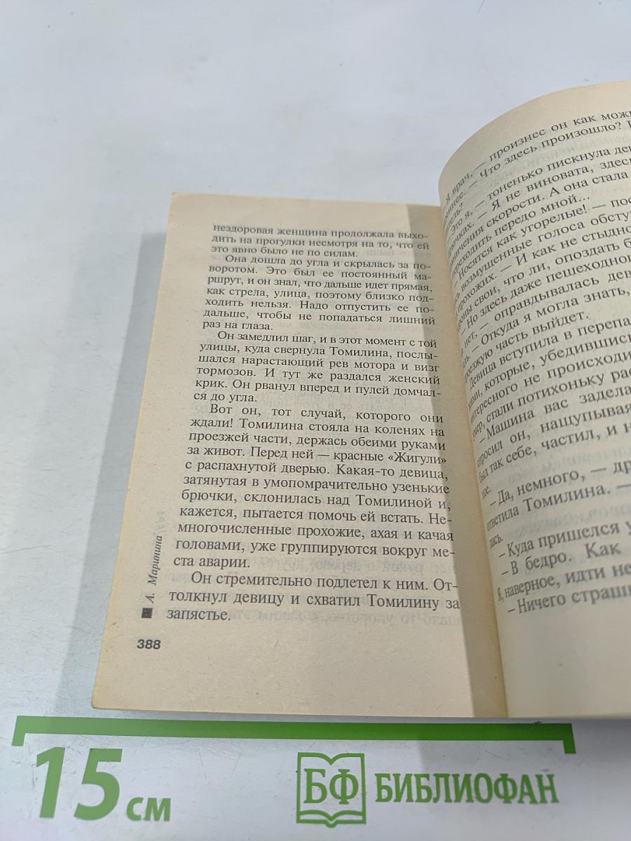 Я умер вчера Том 2