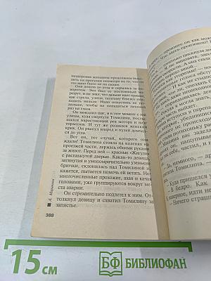 Я умер вчера Том 2