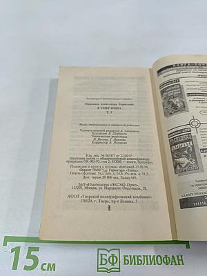 Я умер вчера Том 2