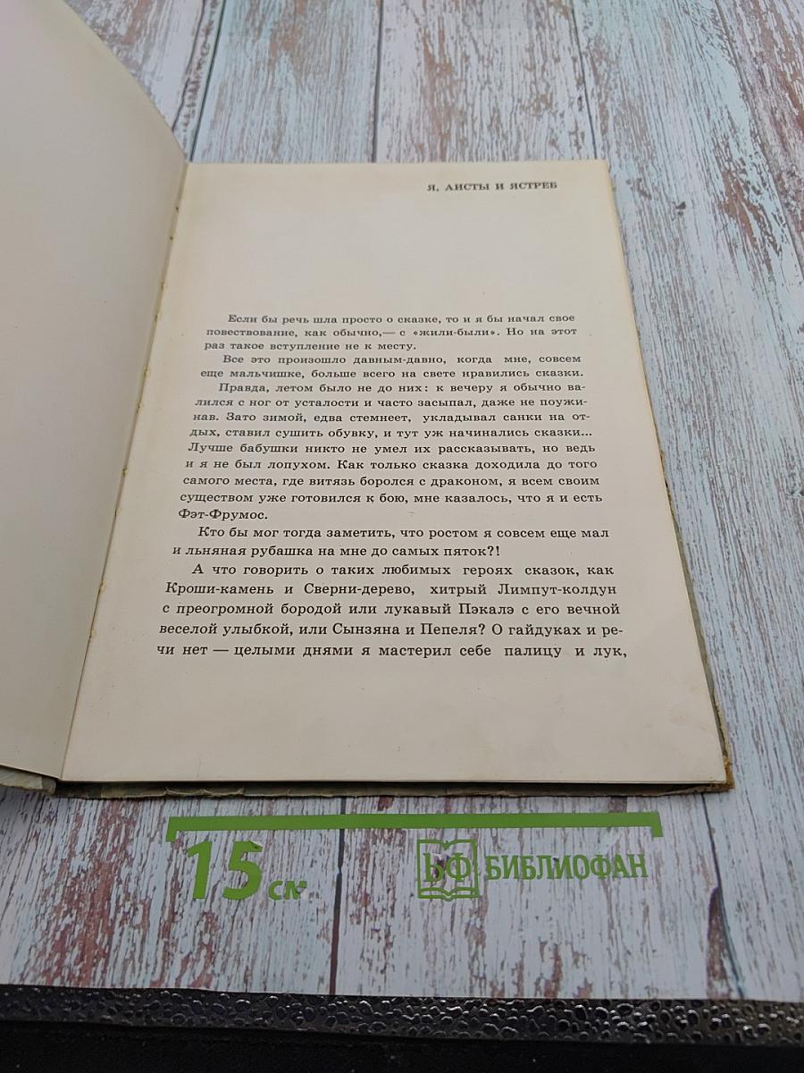 Приключения Аиста