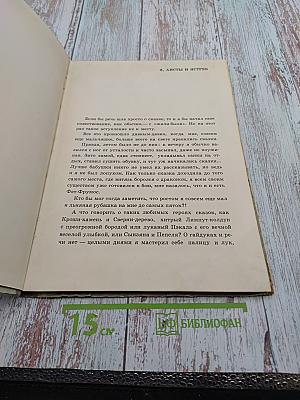 Приключения Аиста