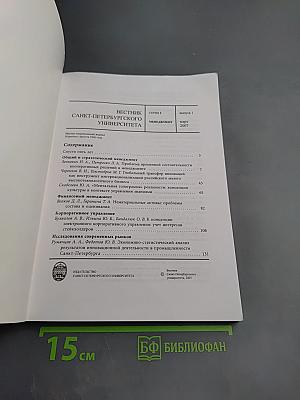Вестник Санкт-Петербургского университета. Серия 8. Менеджмент. Выпуск 1