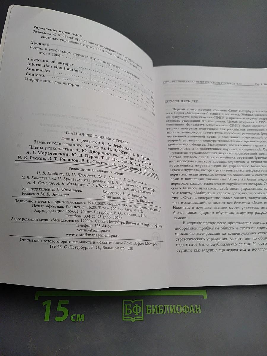 Вестник Санкт-Петербургского университета. Серия 8. Менеджмент. Выпуск 1