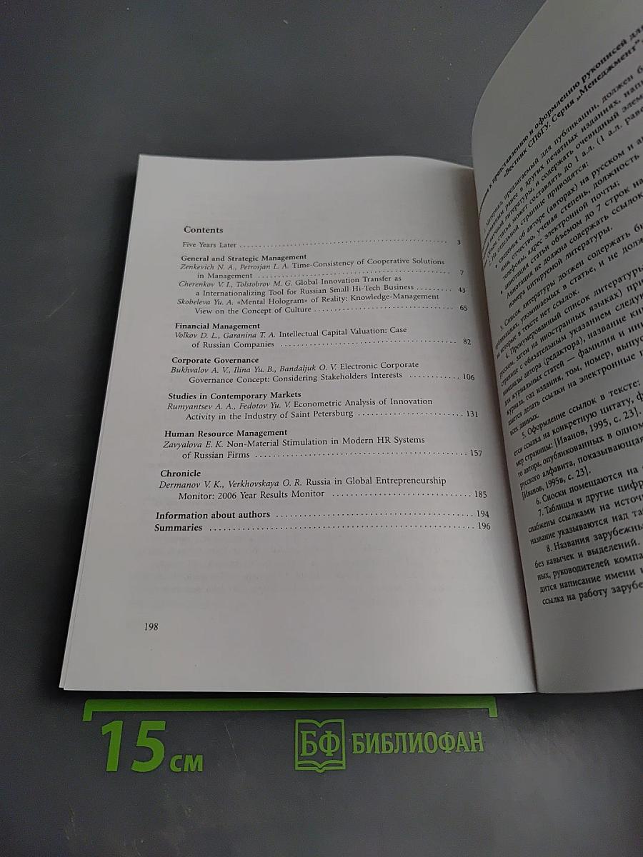 Вестник Санкт-Петербургского университета. Серия 8. Менеджмент. Выпуск 1