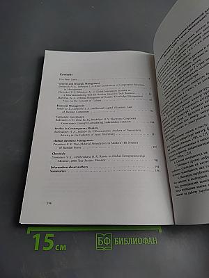 Вестник Санкт-Петербургского университета. Серия 8. Менеджмент. Выпуск 1