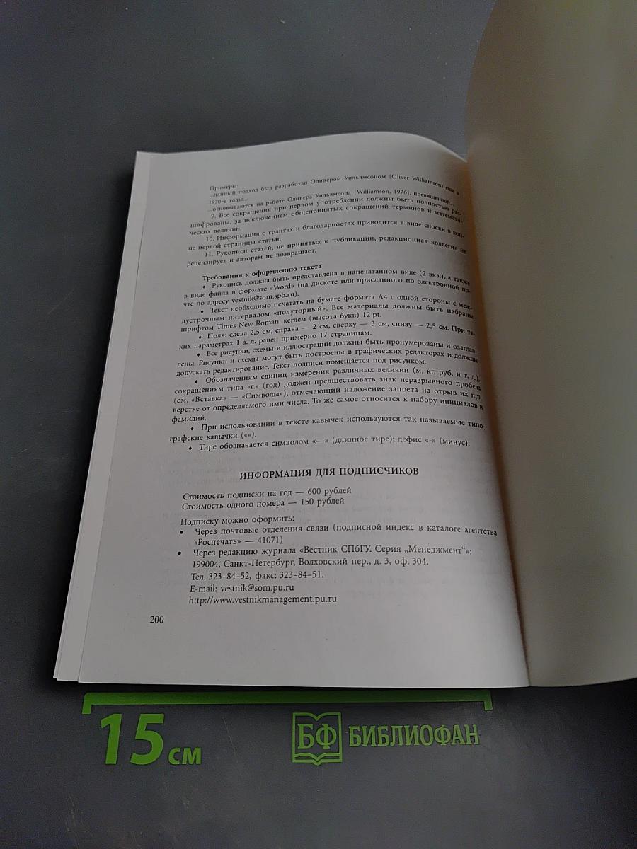 Вестник Санкт-Петербургского университета. Серия 8. Менеджмент. Выпуск 1
