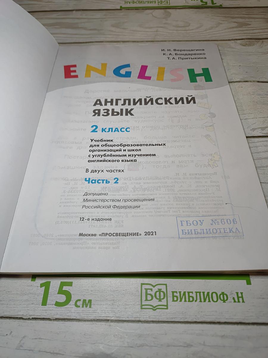 Английский язык. 2 класс. Student's Book. Часть 2