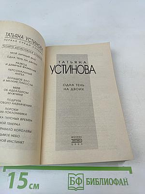 Одна тень на двоих