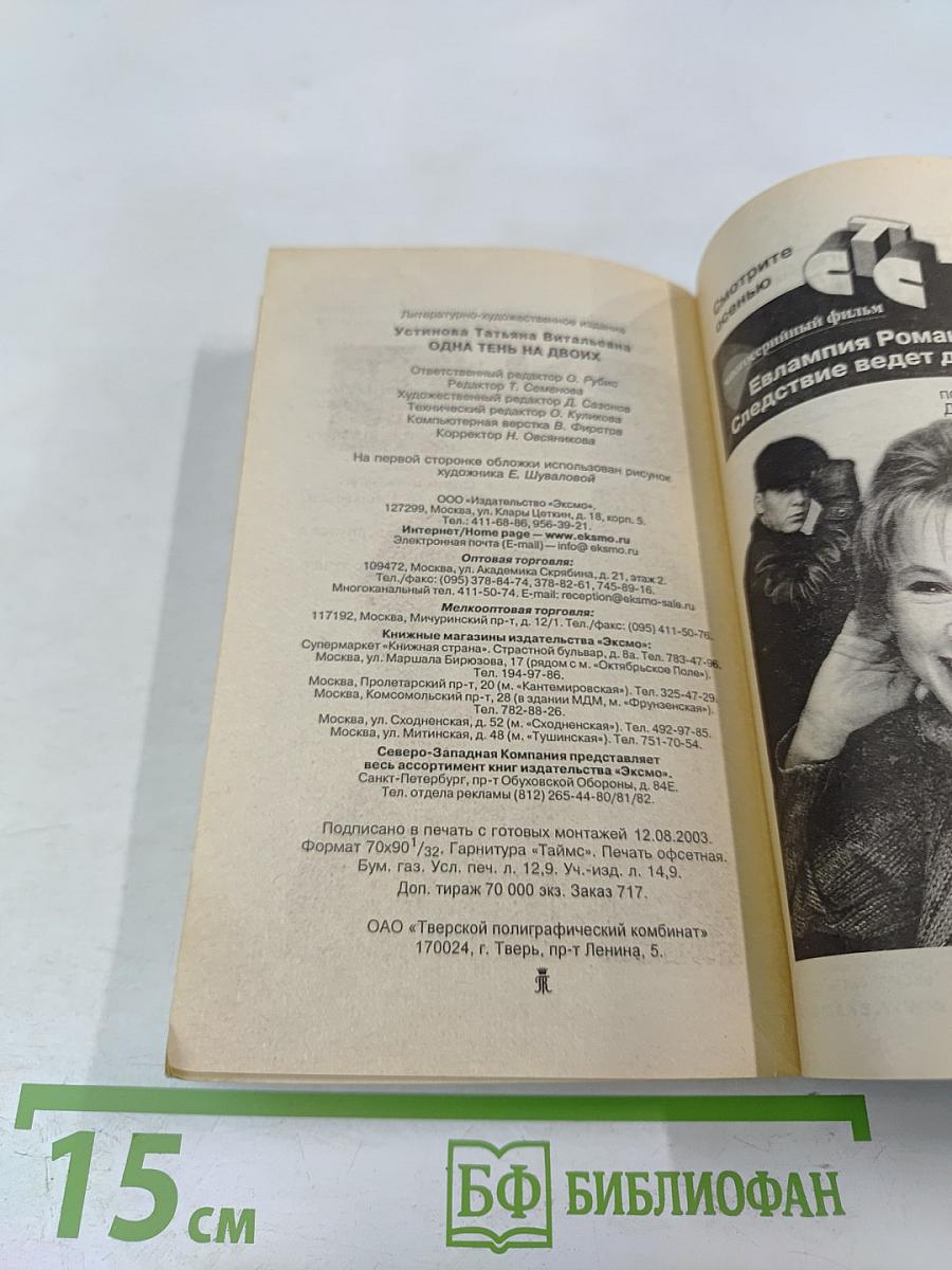 Одна тень на двоих