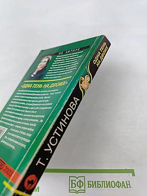 Одна тень на двоих