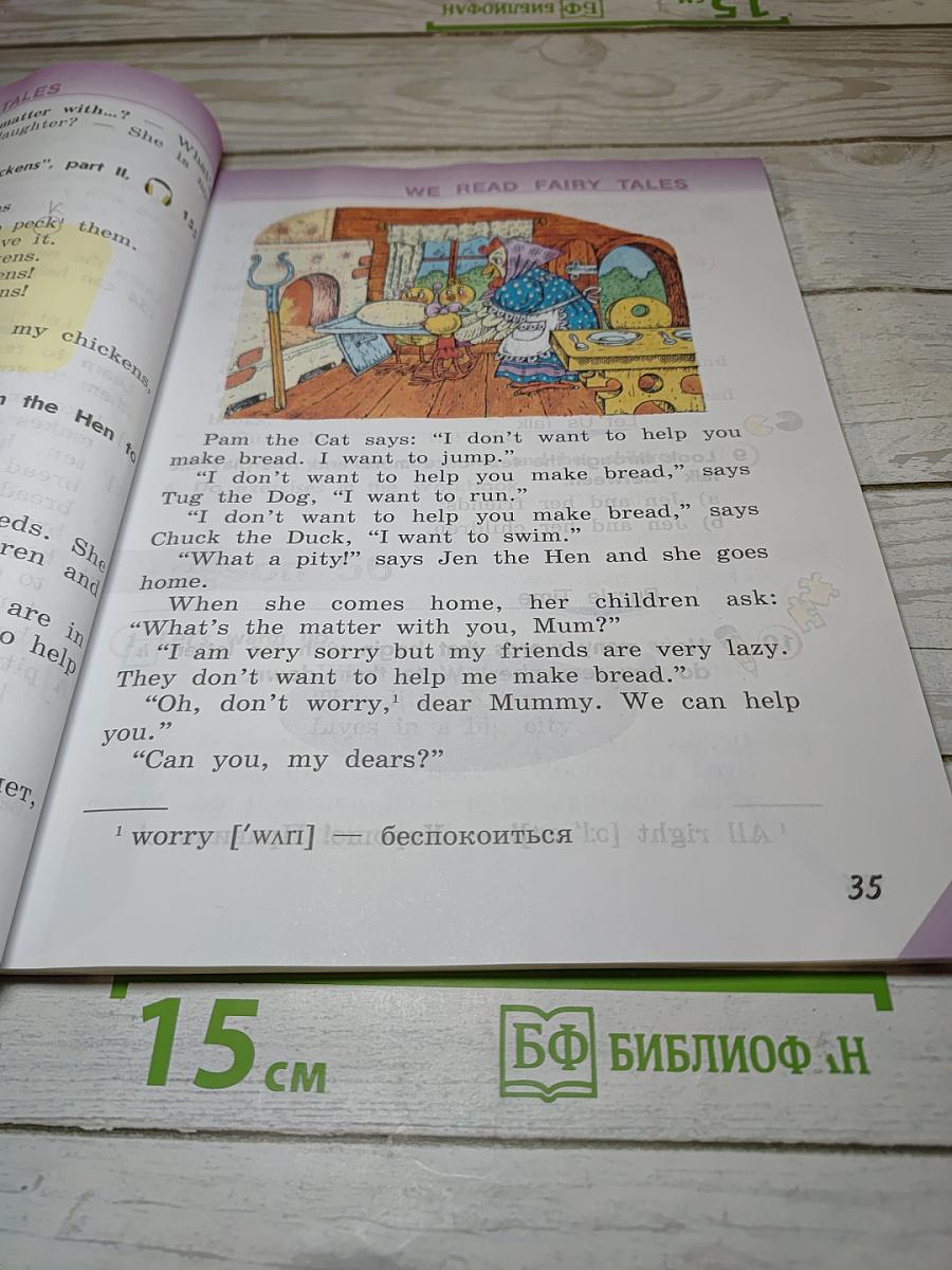 Английский язык. 2 класс. Student's Book. Часть 2