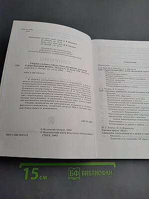 Сборник учебных кейсов: Опыт российских компаний (Северо-Западный регион)