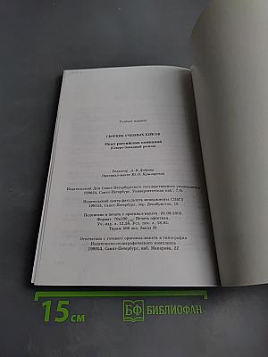 Сборник учебных кейсов: Опыт российских компаний (Северо-Западный регион)