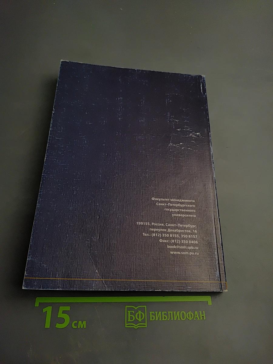 Сборник учебных кейсов: Опыт российских компаний (Северо-Западный регион)