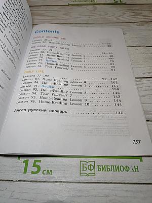 Английский язык. 2 класс. Student's Book. Часть 2