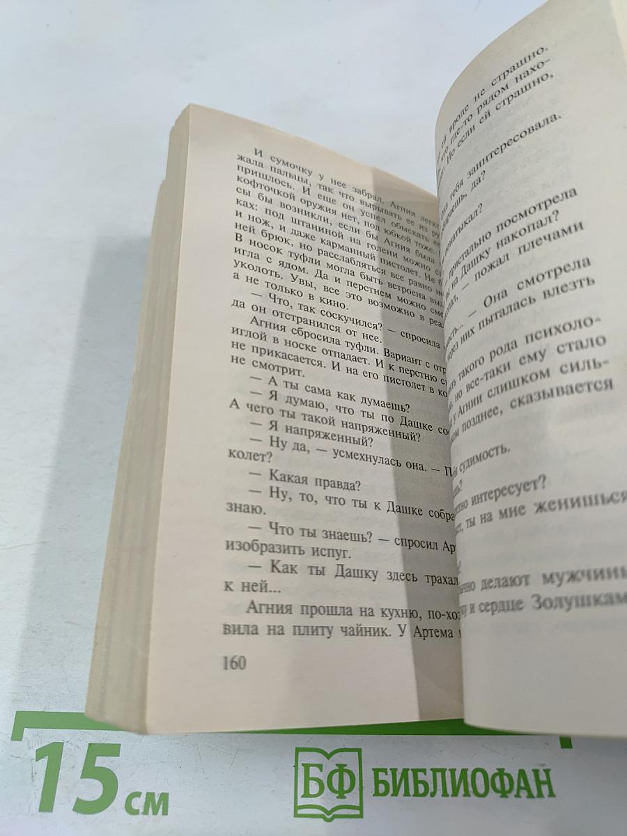 Убийца с маникюром