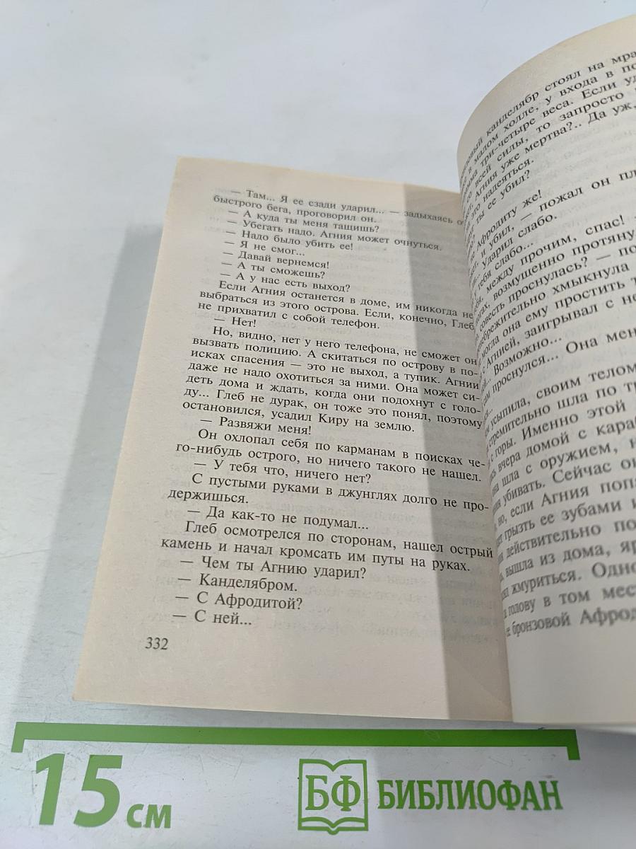 Убийца с маникюром