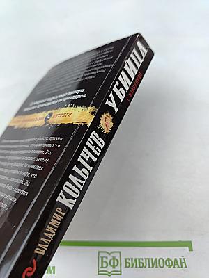 Убийца с маникюром