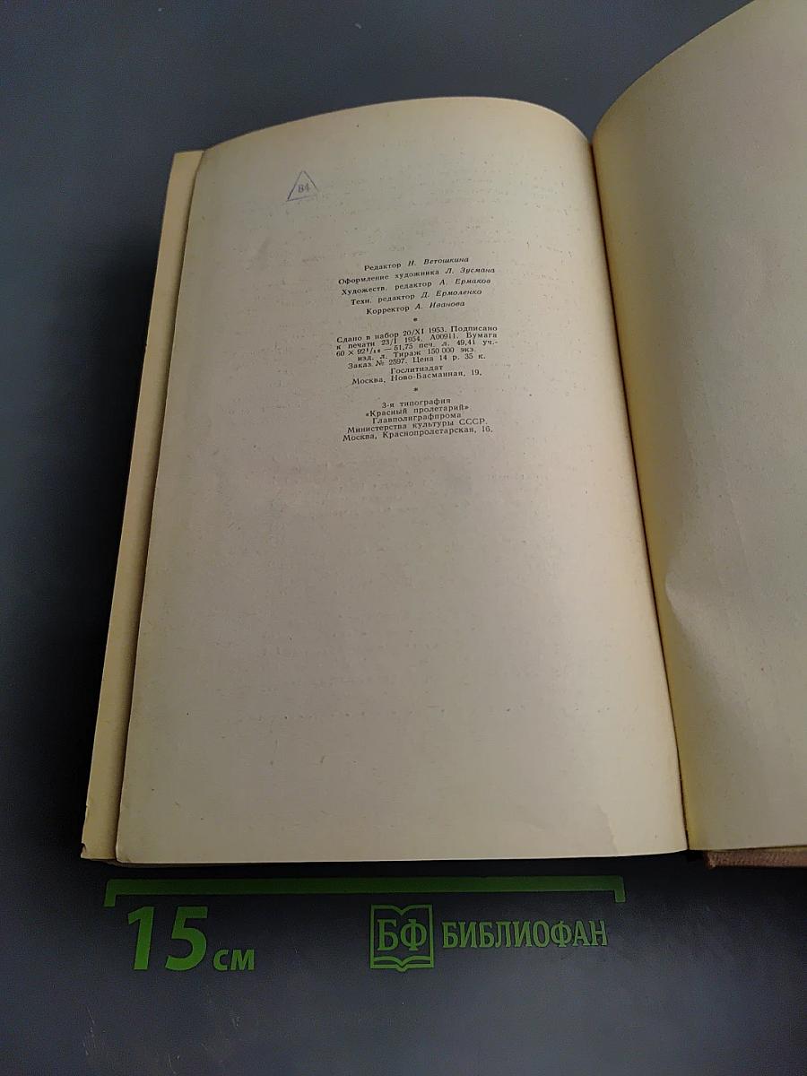 История Тома Джонса Найденыша