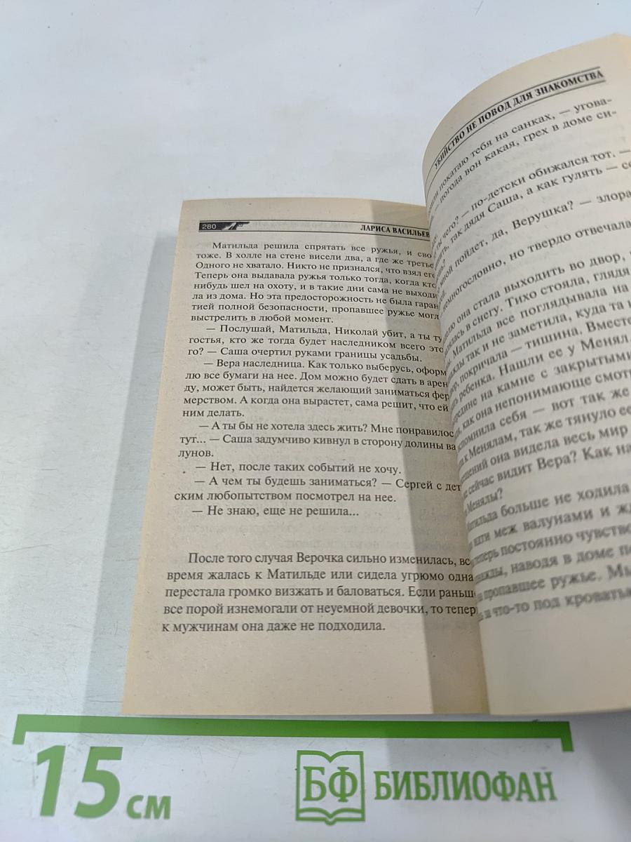 Убийство не повод для знакомства