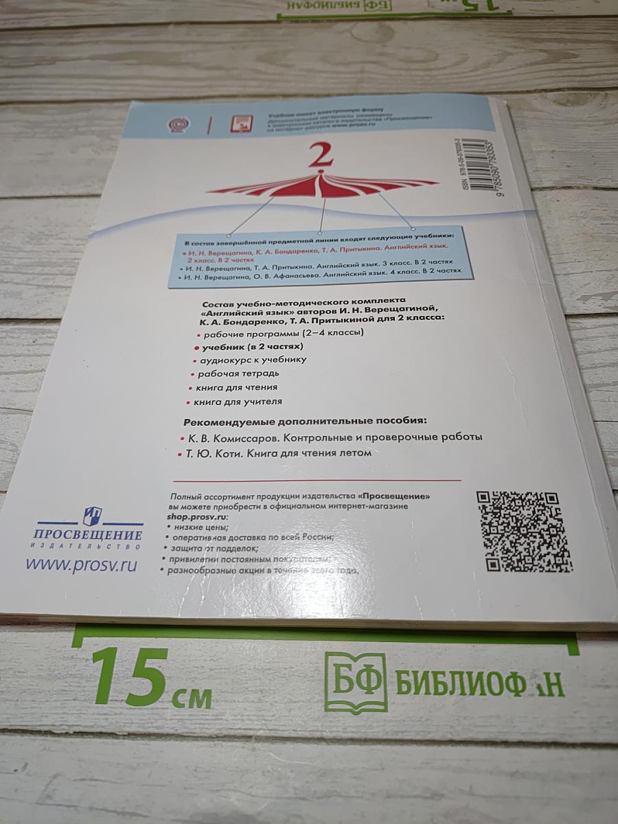 Английский язык. 2 класс. Student's Book. Часть 2