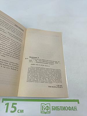 Убийство не повод для знакомства