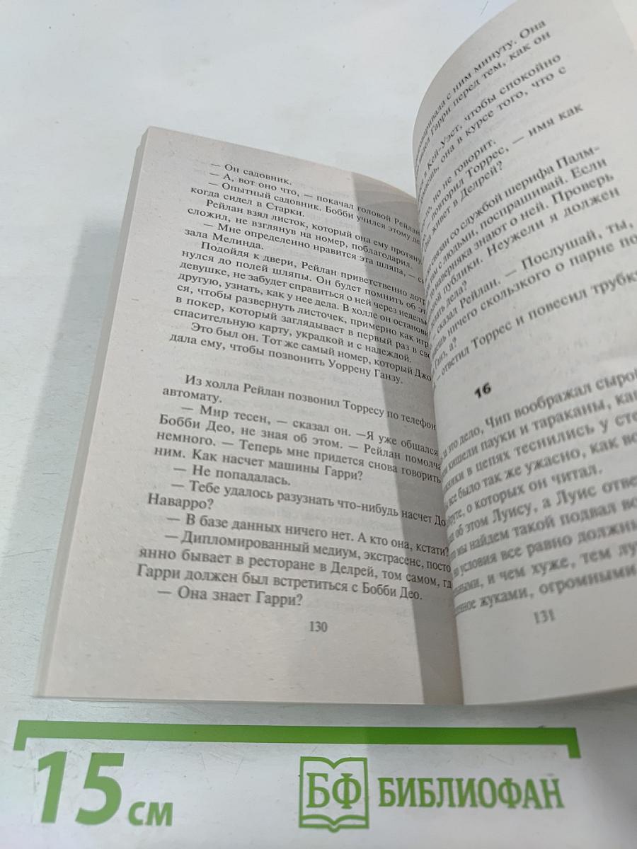 Именем закона