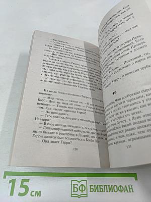 Именем закона