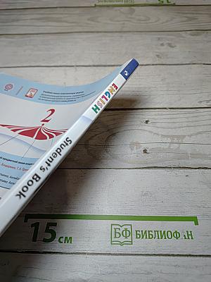 Английский язык. 2 класс. Student's Book. Часть 2