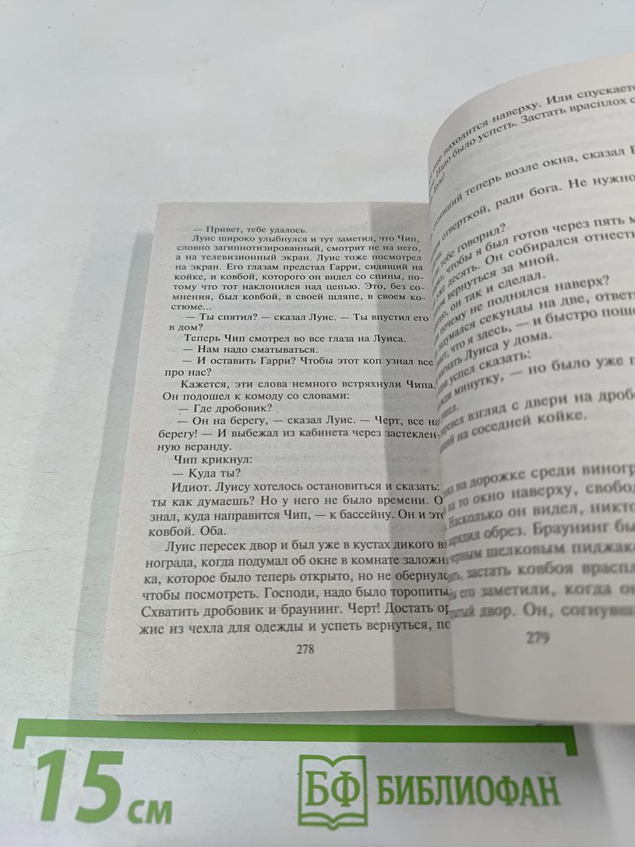 Именем закона