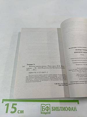 Именем закона