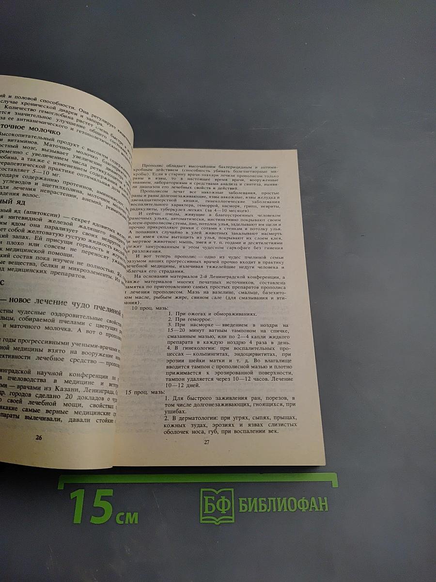 Энциклопедия народных методов лечения