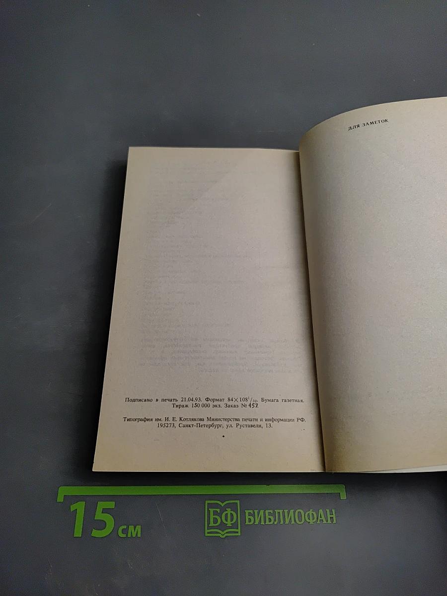 Энциклопедия народных методов лечения